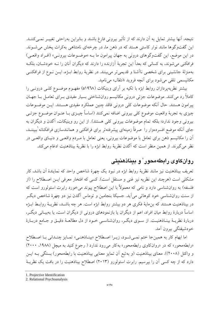 DSM-5-TR به زبان ساده - صفحه 7