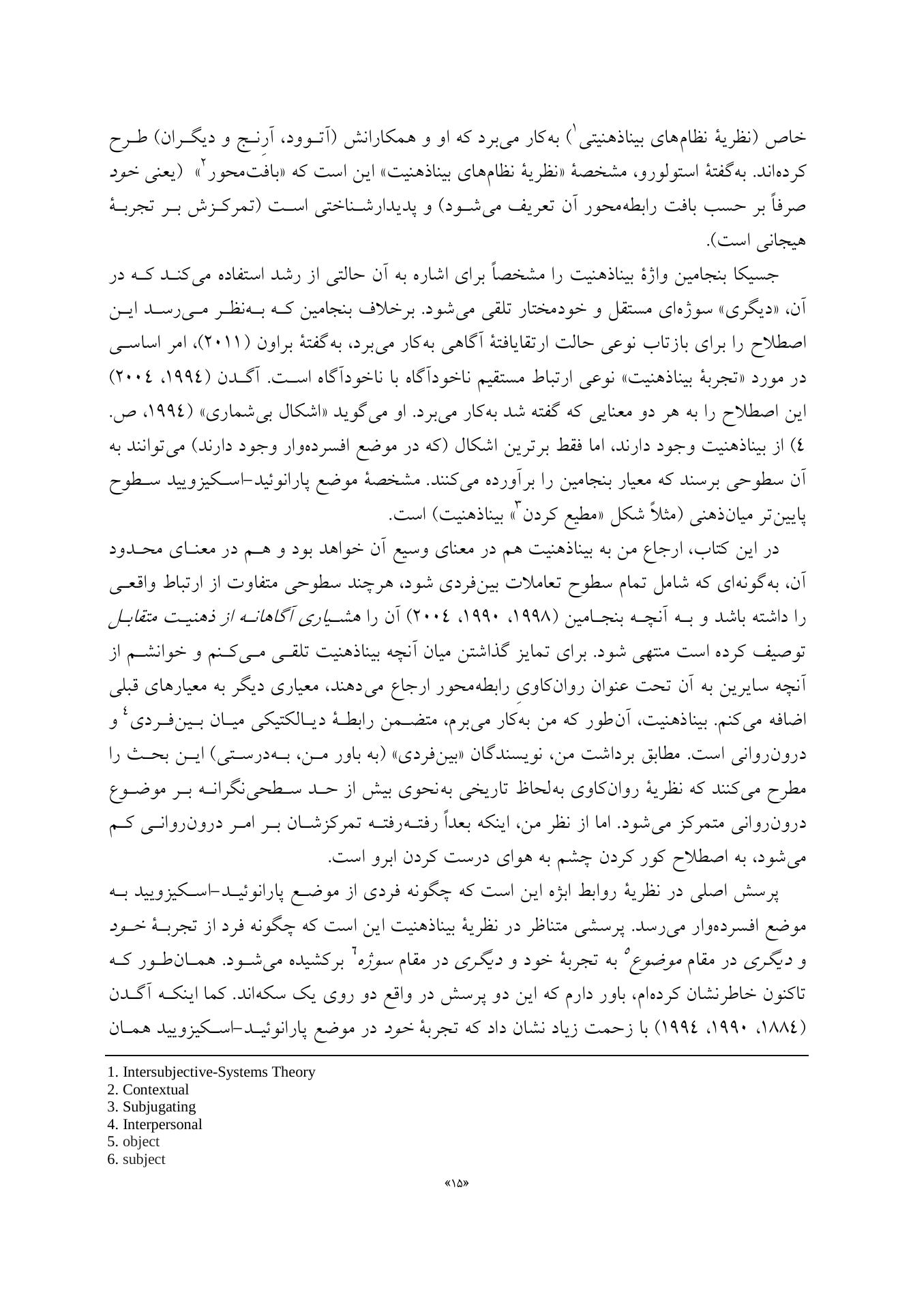 DSM-5-TR به زبان ساده - صفحه 8
