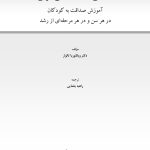 حقایقی درباره دروغ‌گویی - صفحه 1