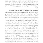 حقایقی درباره دروغ‌گویی - صفحه 10