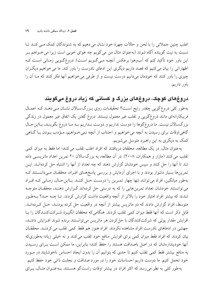 حقایقی درباره دروغ‌گویی - صفحه 10