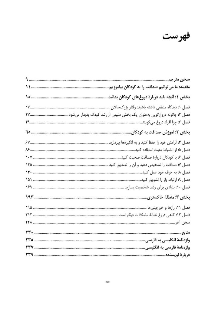 حقایقی درباره دروغ‌گویی - صفحه 2