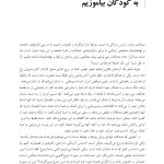 حقایقی درباره دروغ‌گویی - صفحه 3