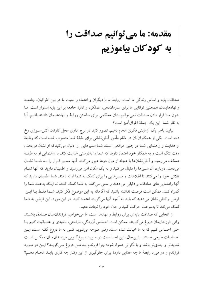 حقایقی درباره دروغ‌گویی - صفحه 3
