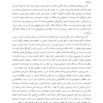 حقایقی درباره دروغ‌گویی - صفحه 4