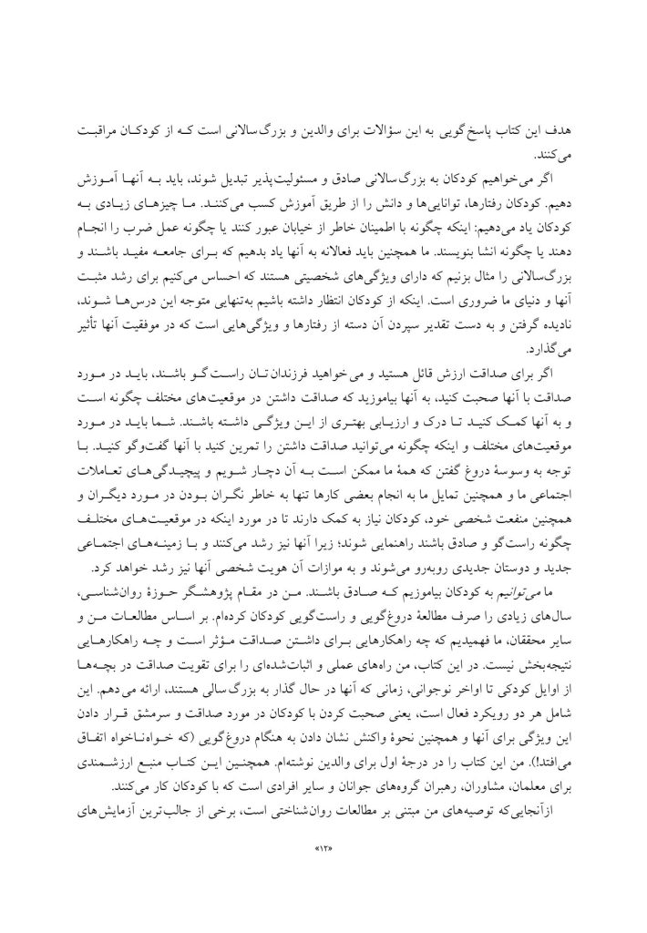 حقایقی درباره دروغ‌گویی - صفحه 4