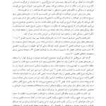 حقایقی درباره دروغ‌گویی - صفحه 6