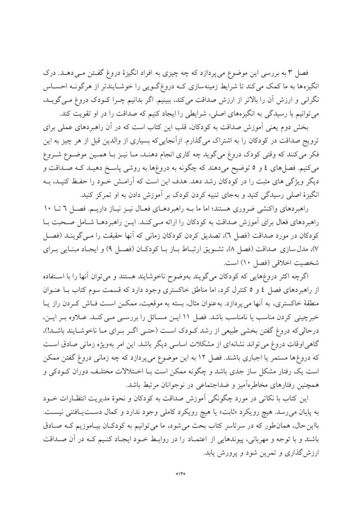حقایقی درباره دروغ‌گویی - صفحه 6