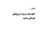 حقایقی درباره دروغ‌گویی - صفحه 7