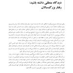 حقایقی درباره دروغ‌گویی - صفحه 8