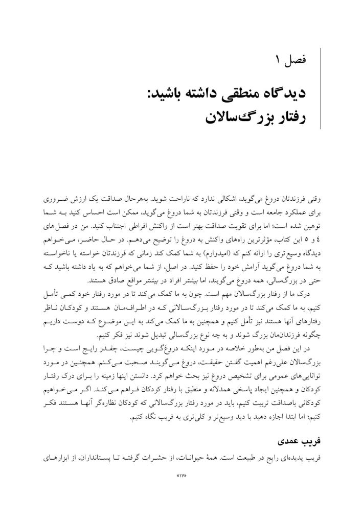حقایقی درباره دروغ‌گویی - صفحه 8