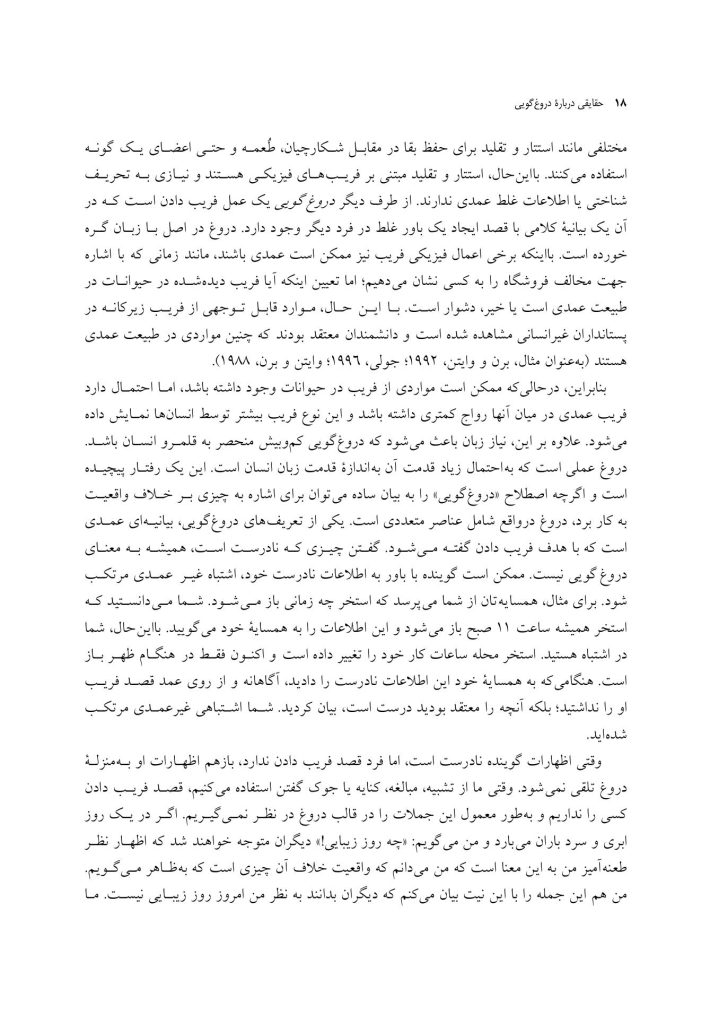 حقایقی درباره دروغ‌گویی - صفحه 9