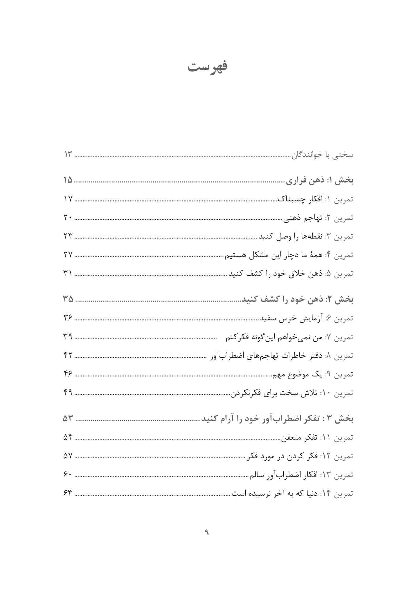 کتاب کار غلبه بر افکار اضطرابآور برای نوجوانان - صفحه 2