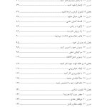 کتاب کار غلبه بر افکار اضطراب‌آور برای نوجوانان - صفحه 3