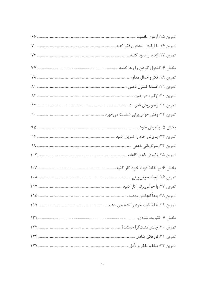 کتاب کار غلبه بر افکار اضطرابآور برای نوجوانان - صفحه 3