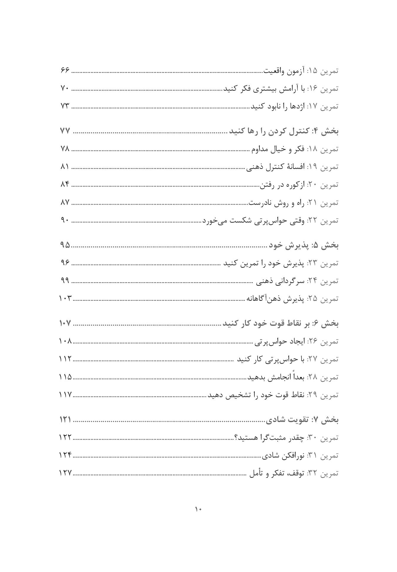 کتاب کار غلبه بر افکار اضطرابآور برای نوجوانان - صفحه 3