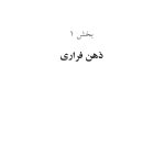کتاب کار غلبه بر افکار اضطراب‌آور برای نوجوانان - صفحه 5