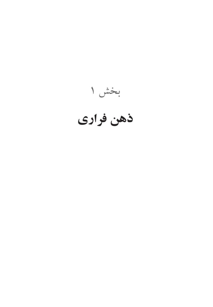 کتاب کار غلبه بر افکار اضطرابآور برای نوجوانان - صفحه 5
