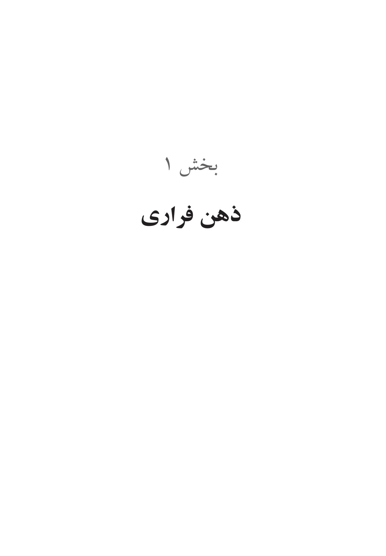 کتاب کار غلبه بر افکار اضطرابآور برای نوجوانان - صفحه 5