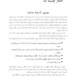 کتاب کار غلبه بر افکار اضطراب‌آور برای نوجوانان - صفحه 6