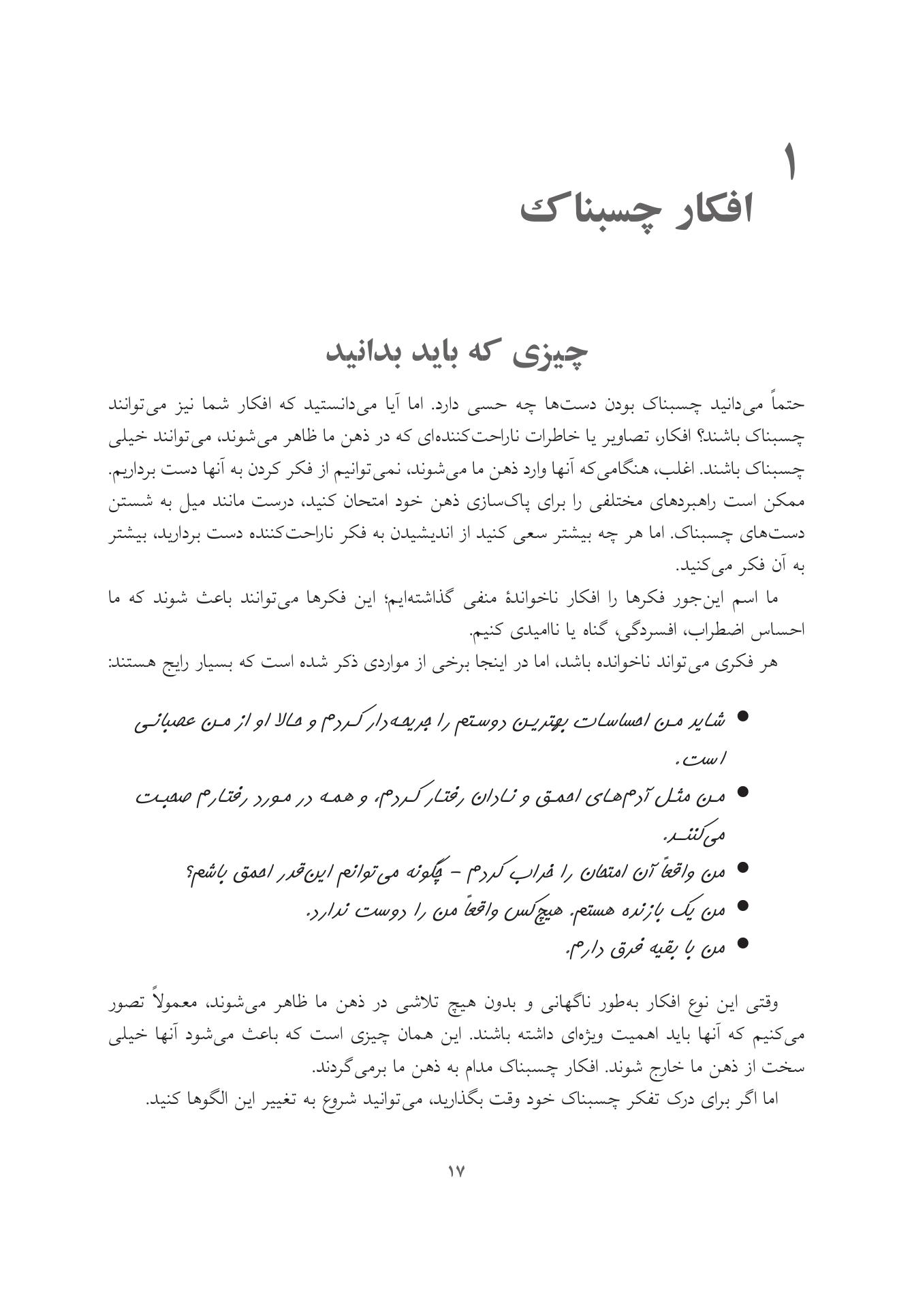 کتاب کار غلبه بر افکار اضطرابآور برای نوجوانان - صفحه 6