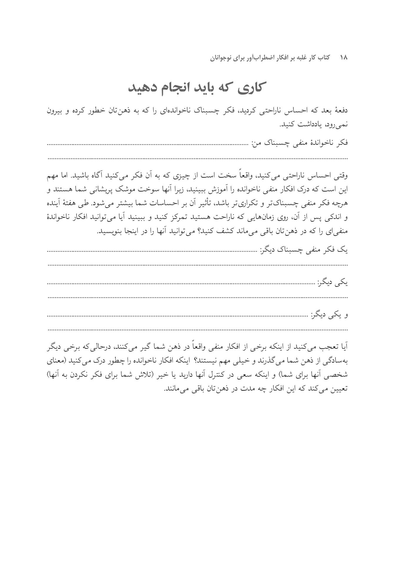 کتاب کار غلبه بر افکار اضطرابآور برای نوجوانان - صفحه 7