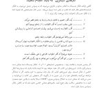 کتاب کار غلبه بر افکار اضطراب‌آور برای نوجوانان - صفحه 8