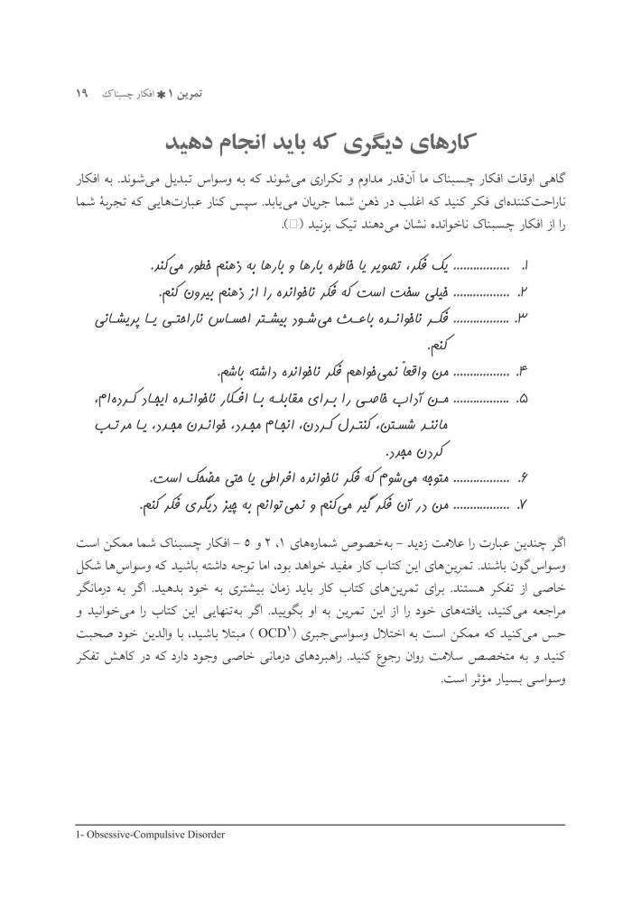 کتاب کار غلبه بر افکار اضطرابآور برای نوجوانان - صفحه 8