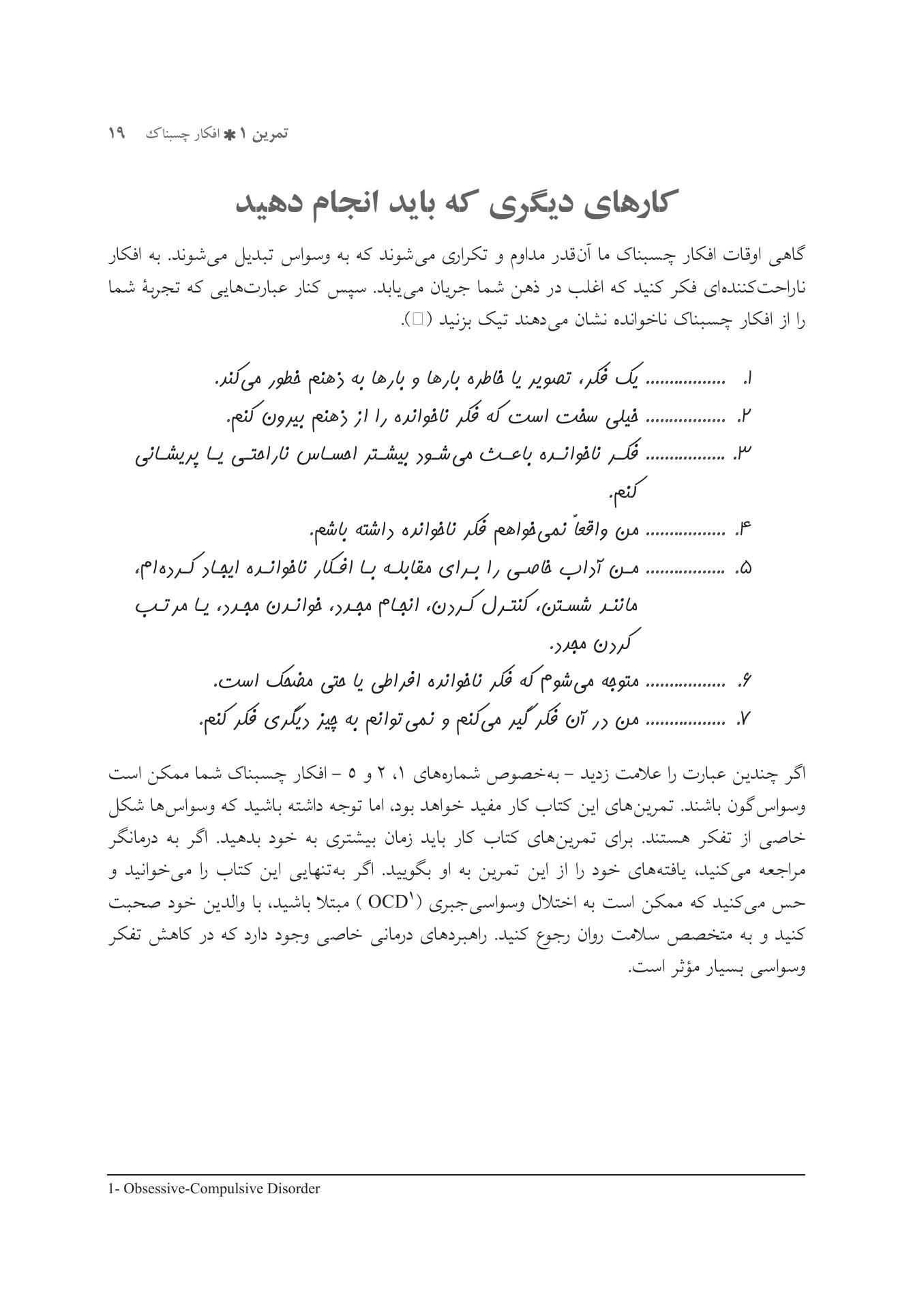 کتاب کار غلبه بر افکار اضطرابآور برای نوجوانان - صفحه 8