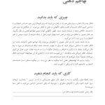 کتاب کار غلبه بر افکار اضطراب‌آور برای نوجوانان - صفحه 9
