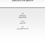 معنا روی صندلی درمان - صفحه 1