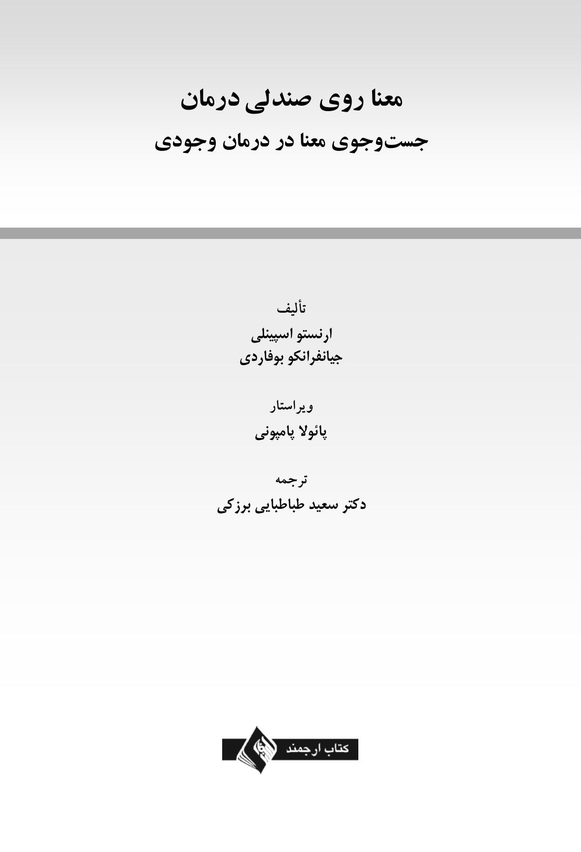 معنا روی صندلی درمان - صفحه 1