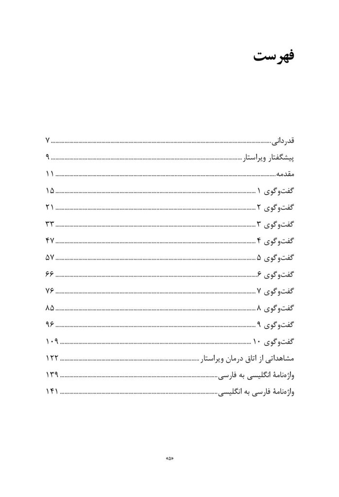 معنا روی صندلی درمان - صفحه 2