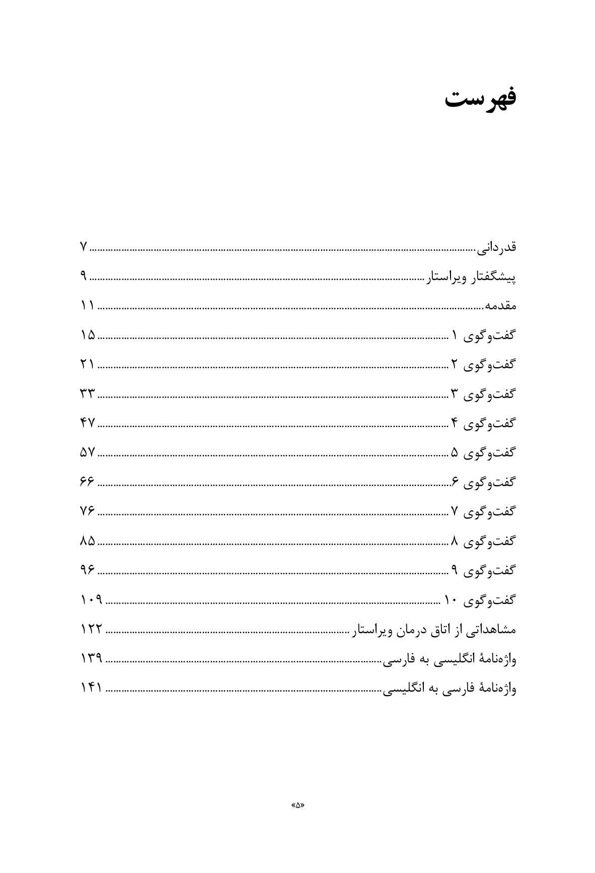 معنا روی صندلی درمان - صفحه 2