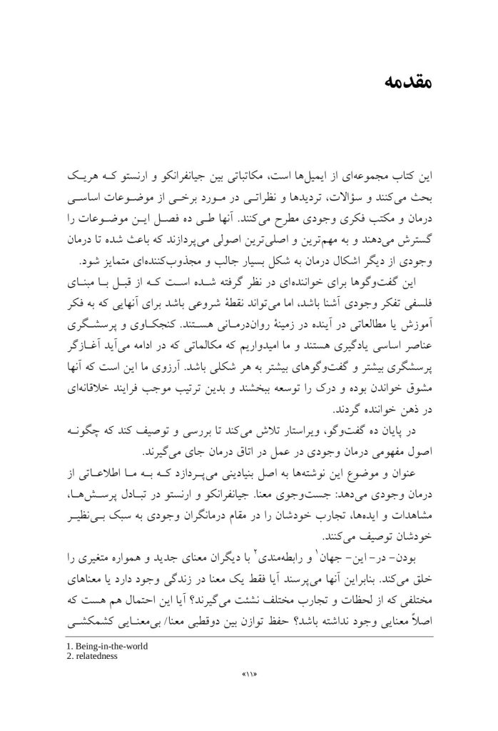 معنا روی صندلی درمان - صفحه 3