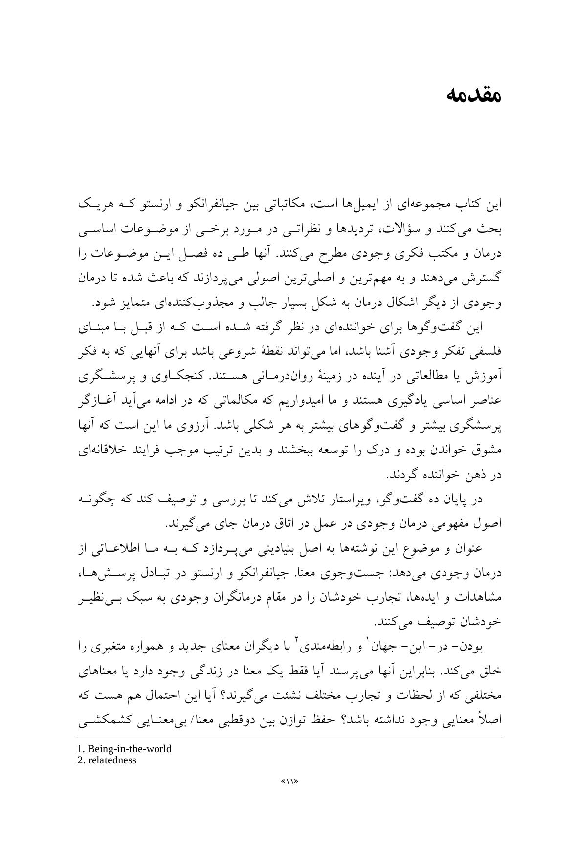 معنا روی صندلی درمان - صفحه 3