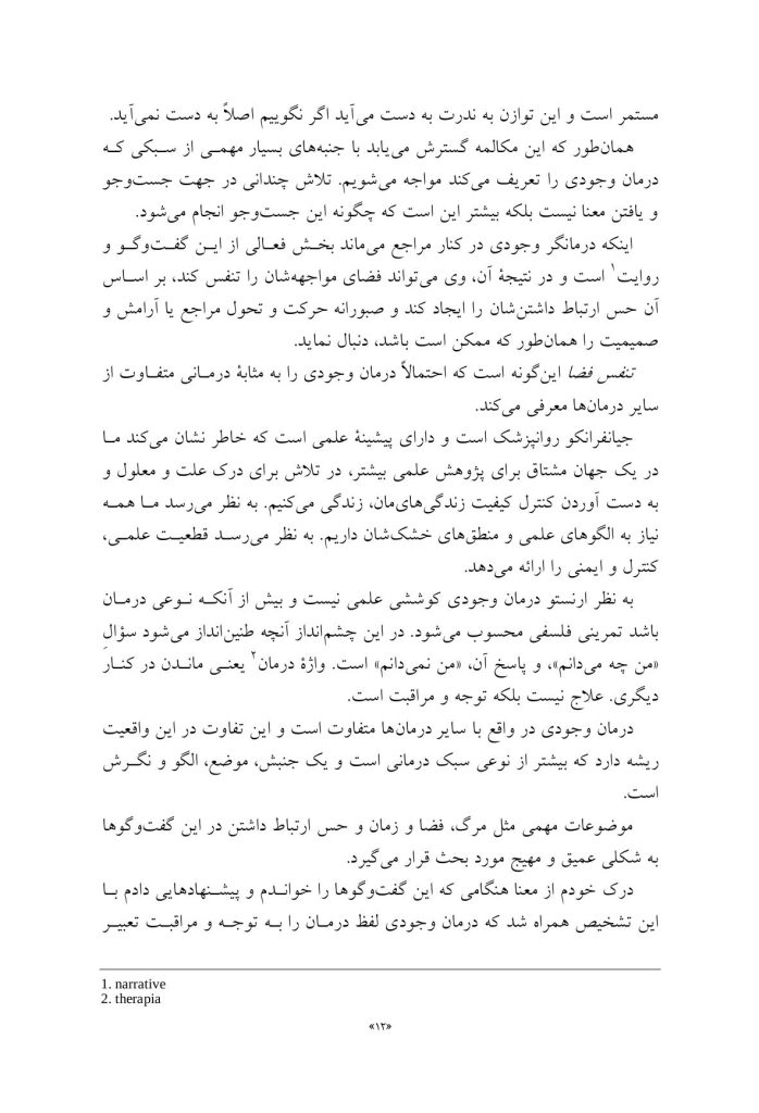 معنا روی صندلی درمان - صفحه 4