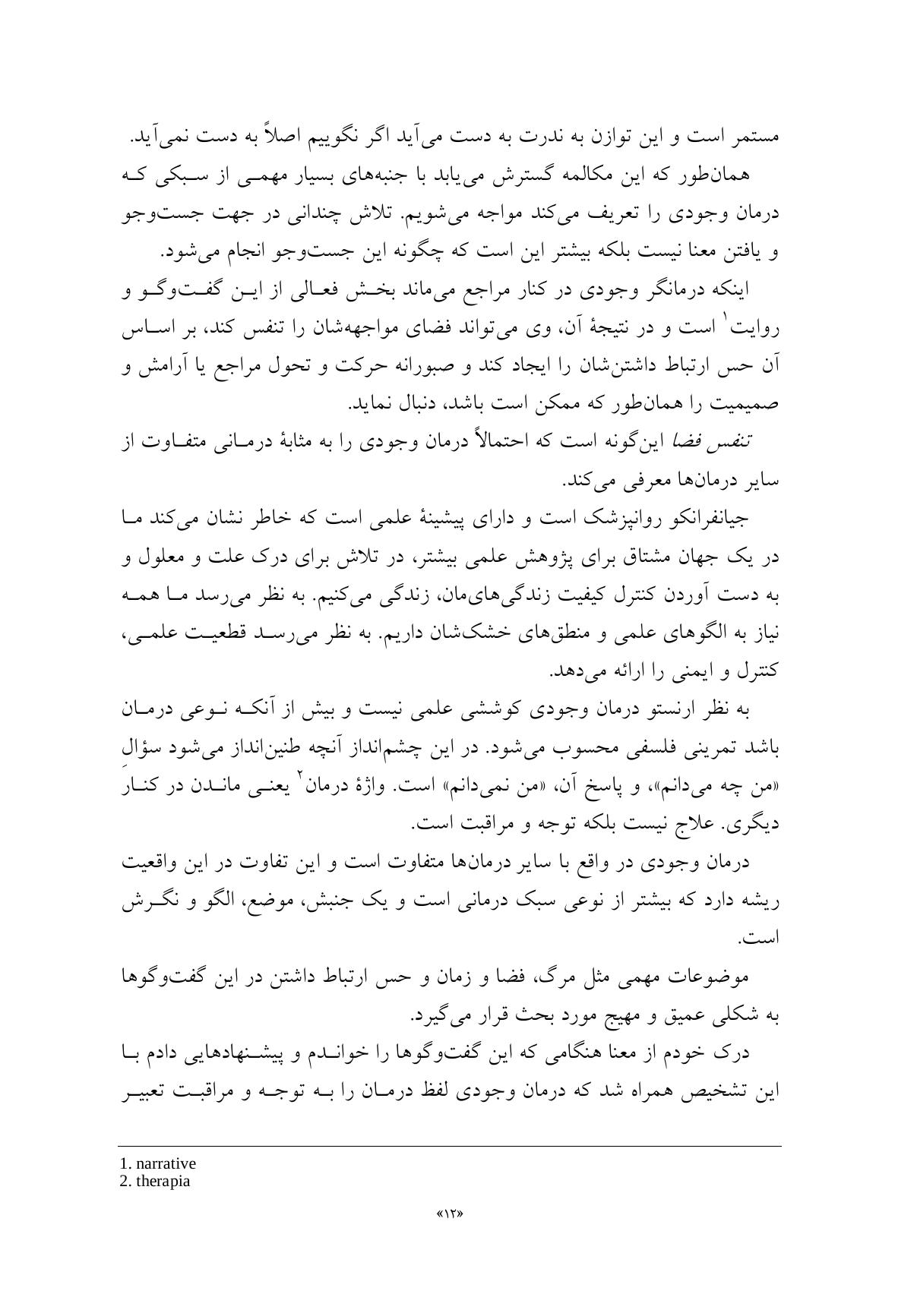 معنا روی صندلی درمان - صفحه 4