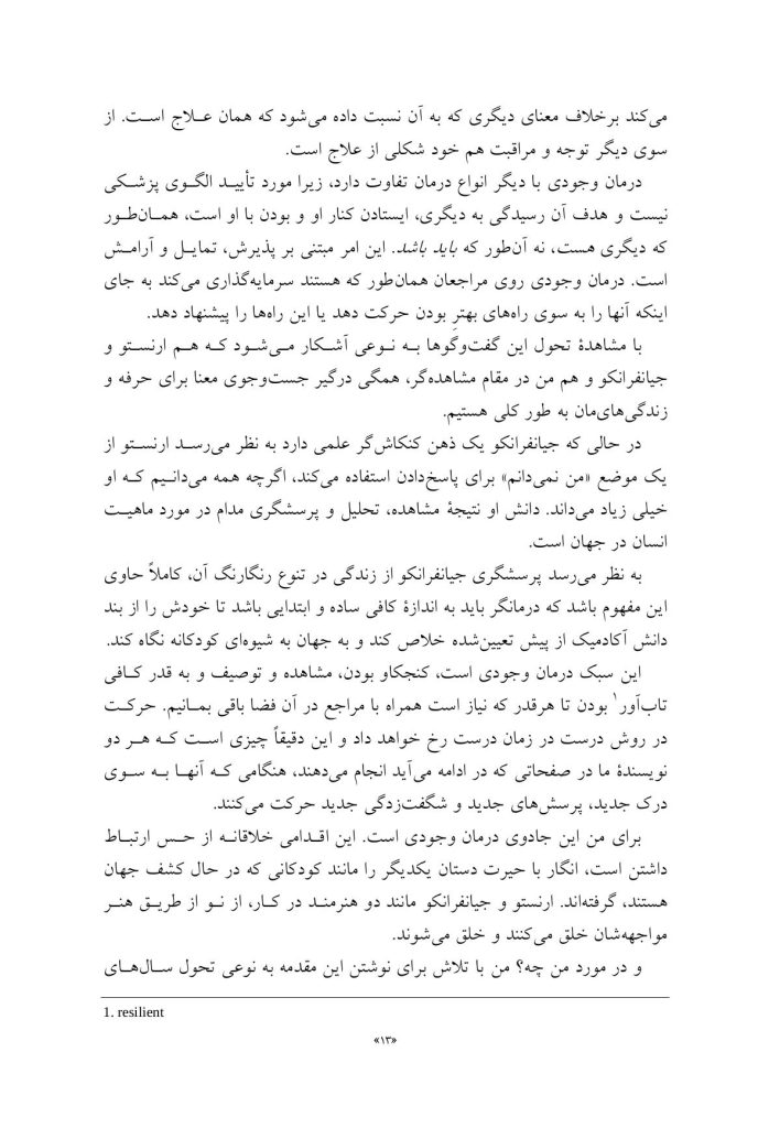 معنا روی صندلی درمان - صفحه 5