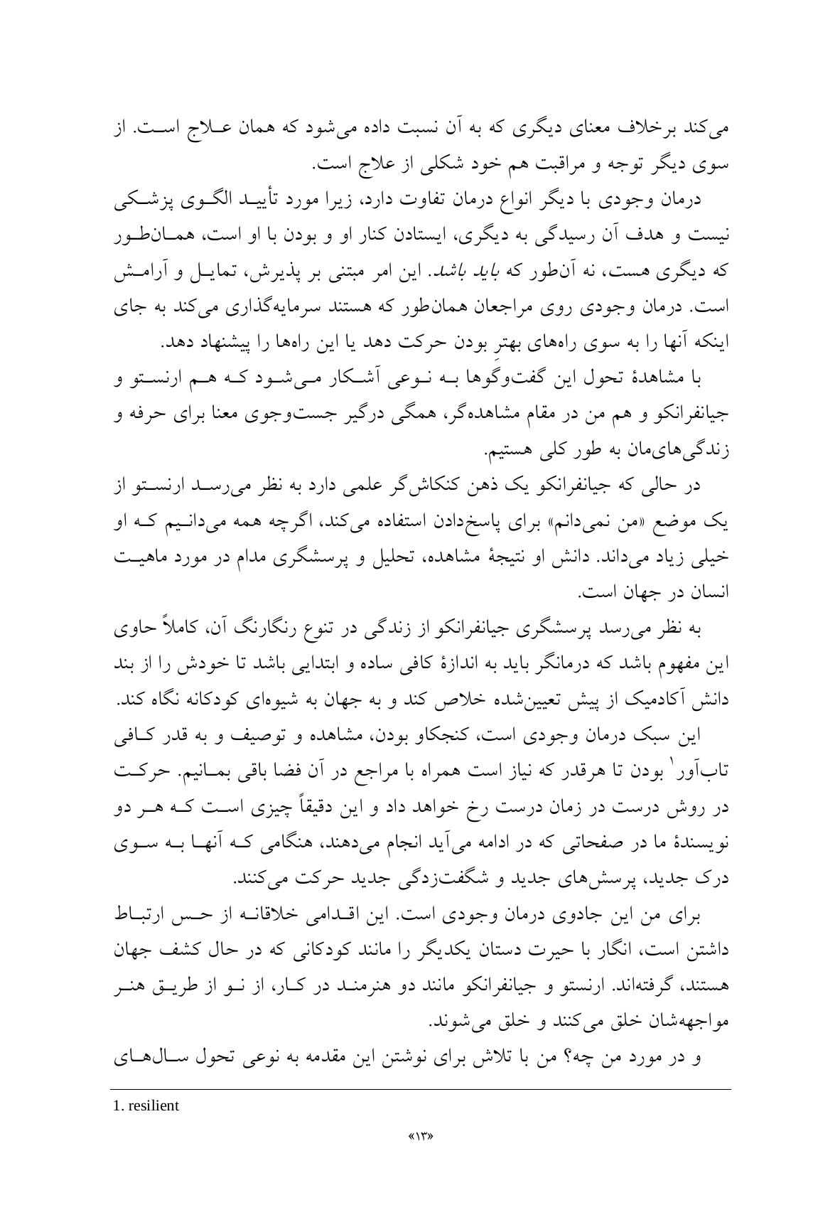 معنا روی صندلی درمان - صفحه 5