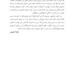 معنا روی صندلی درمان - صفحه 6