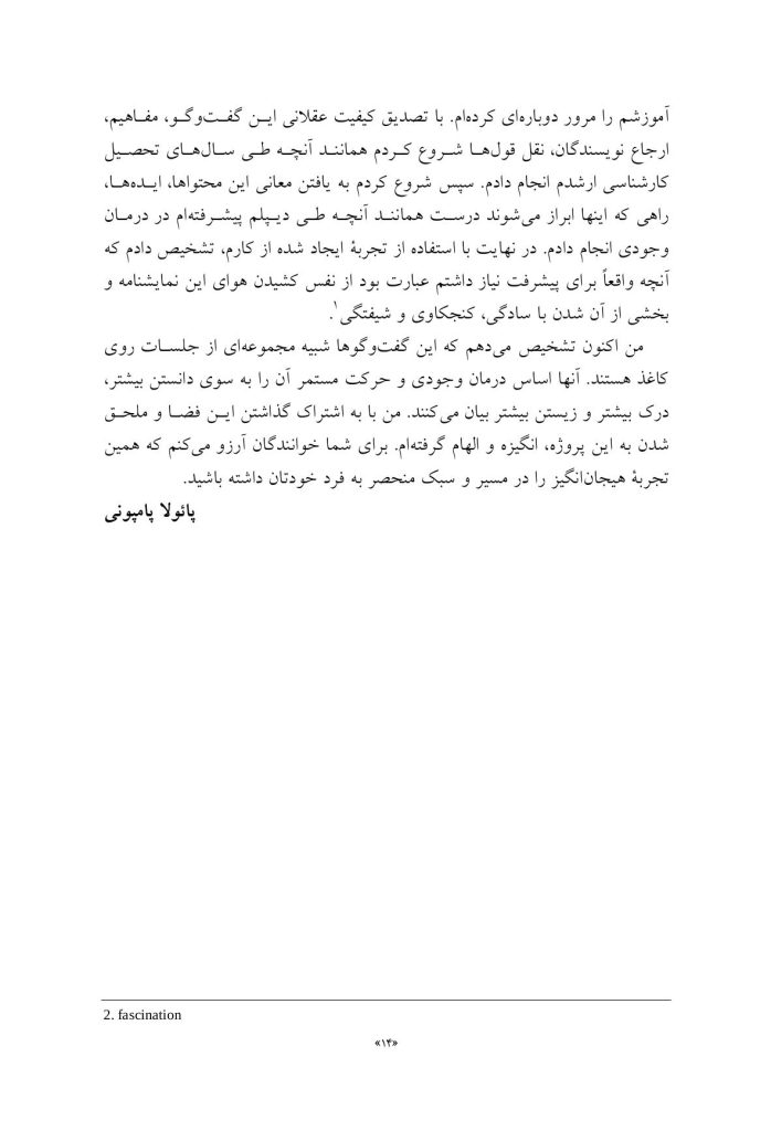 معنا روی صندلی درمان - صفحه 6