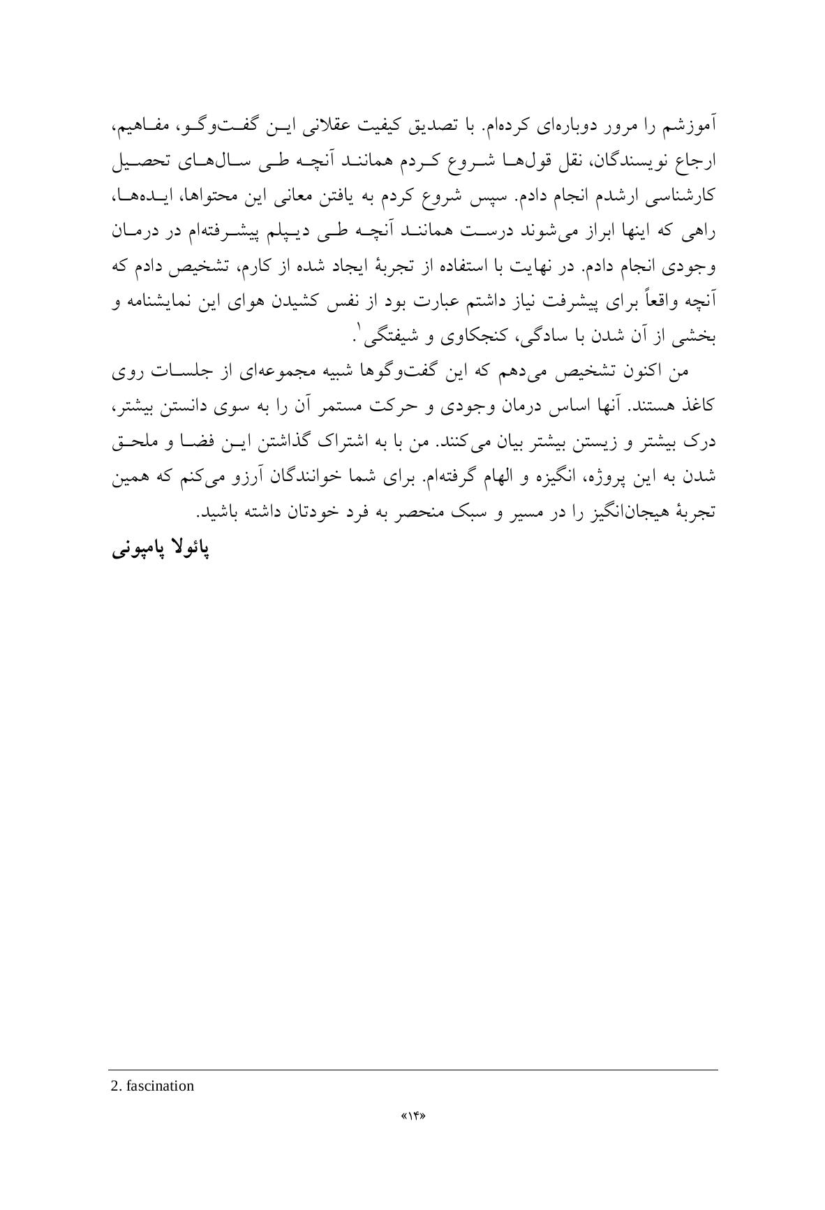 معنا روی صندلی درمان - صفحه 6