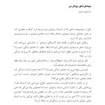 معنا روی صندلی درمان - صفحه 7