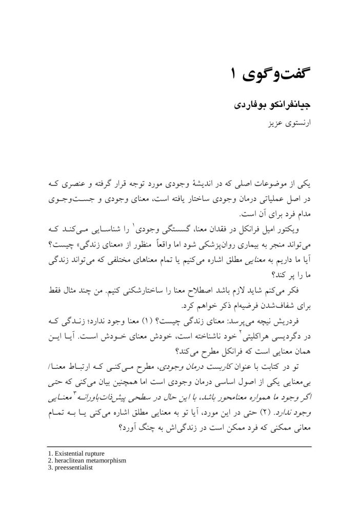 معنا روی صندلی درمان - صفحه 7