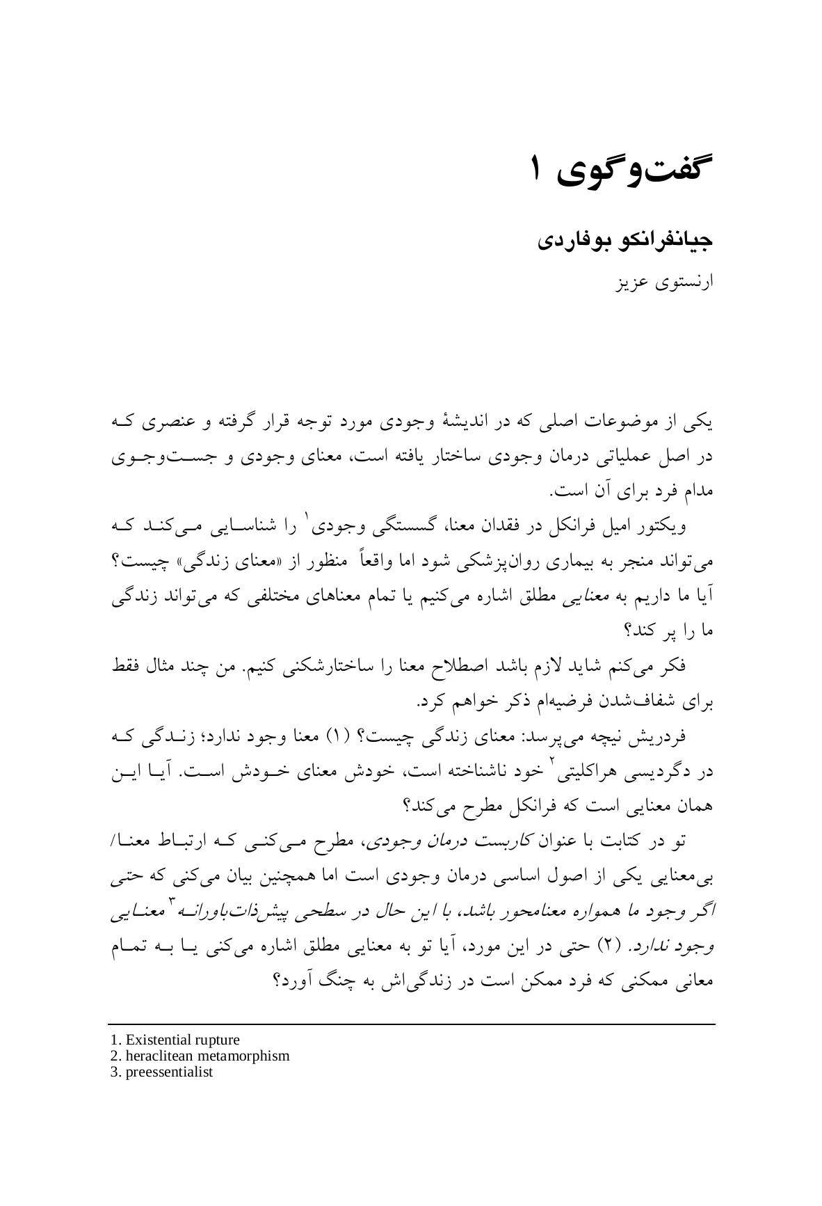 معنا روی صندلی درمان - صفحه 7