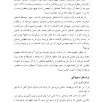 معنا روی صندلی درمان - صفحه 8