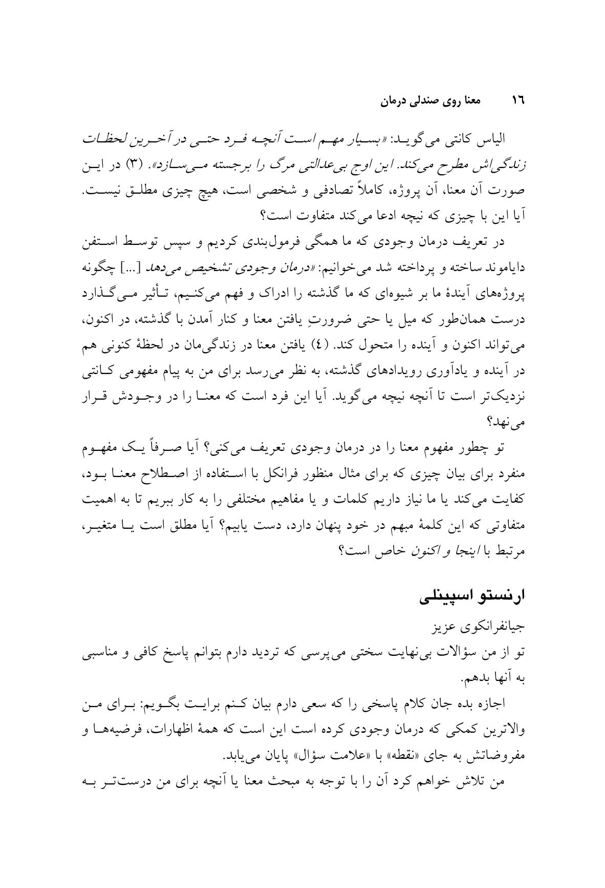 معنا روی صندلی درمان - صفحه 8