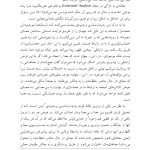 معنا روی صندلی درمان - صفحه 9