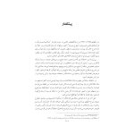 گزارش تحلیلی یک مورد هیستری - صفحه 10